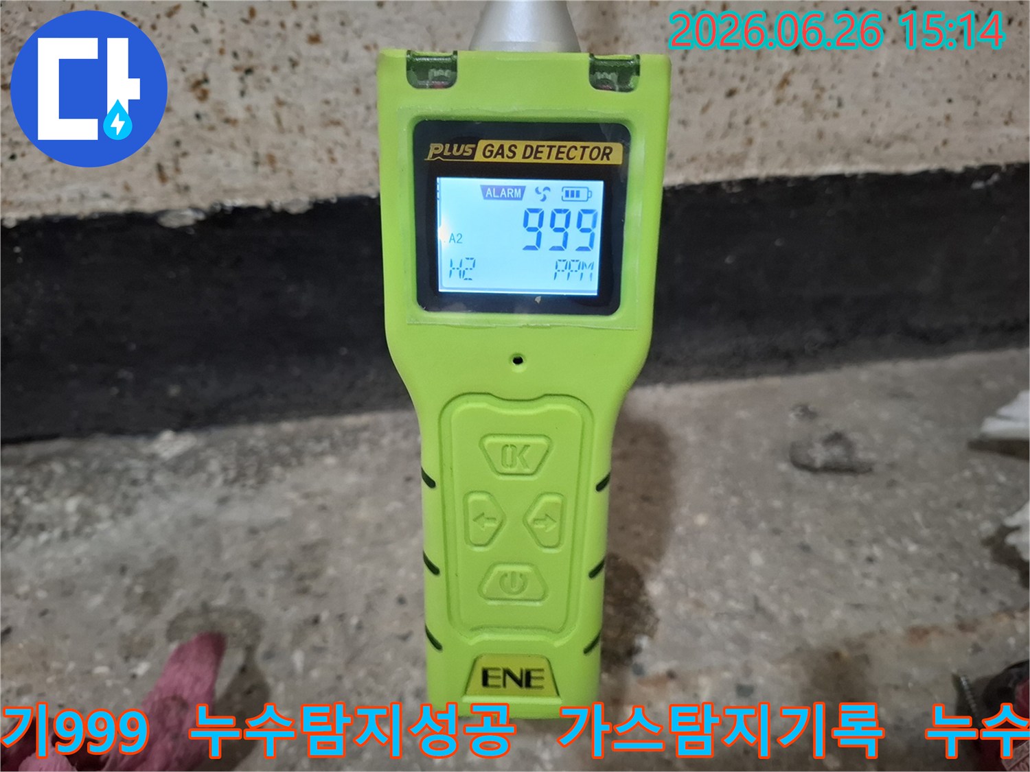 수소 가스 탐지기가-최고 수치인-999 PPM을-가리키며-누수 지점을-알려주고 있습니다