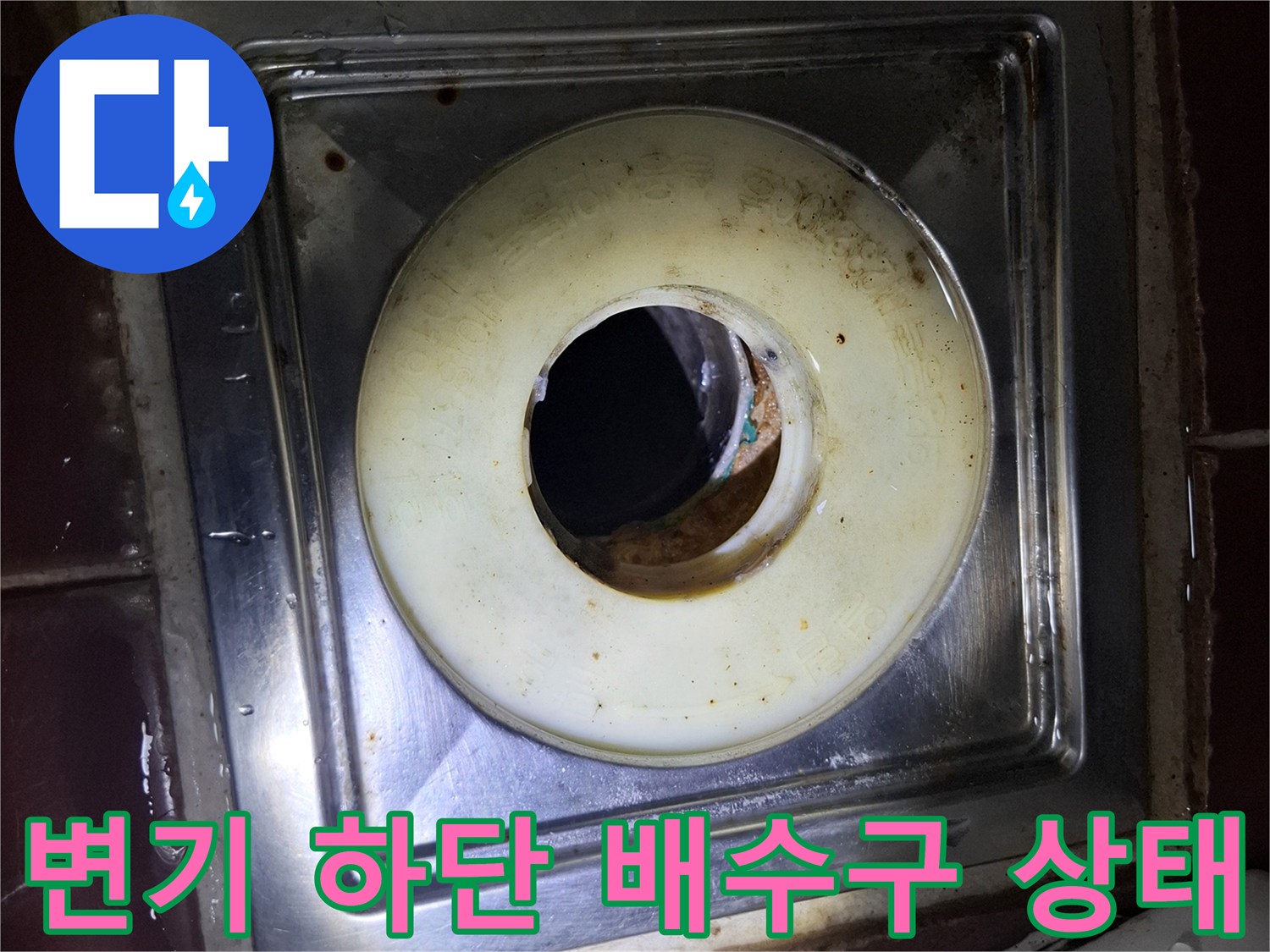 스테인리스 커버-주변 타일 오염 확인