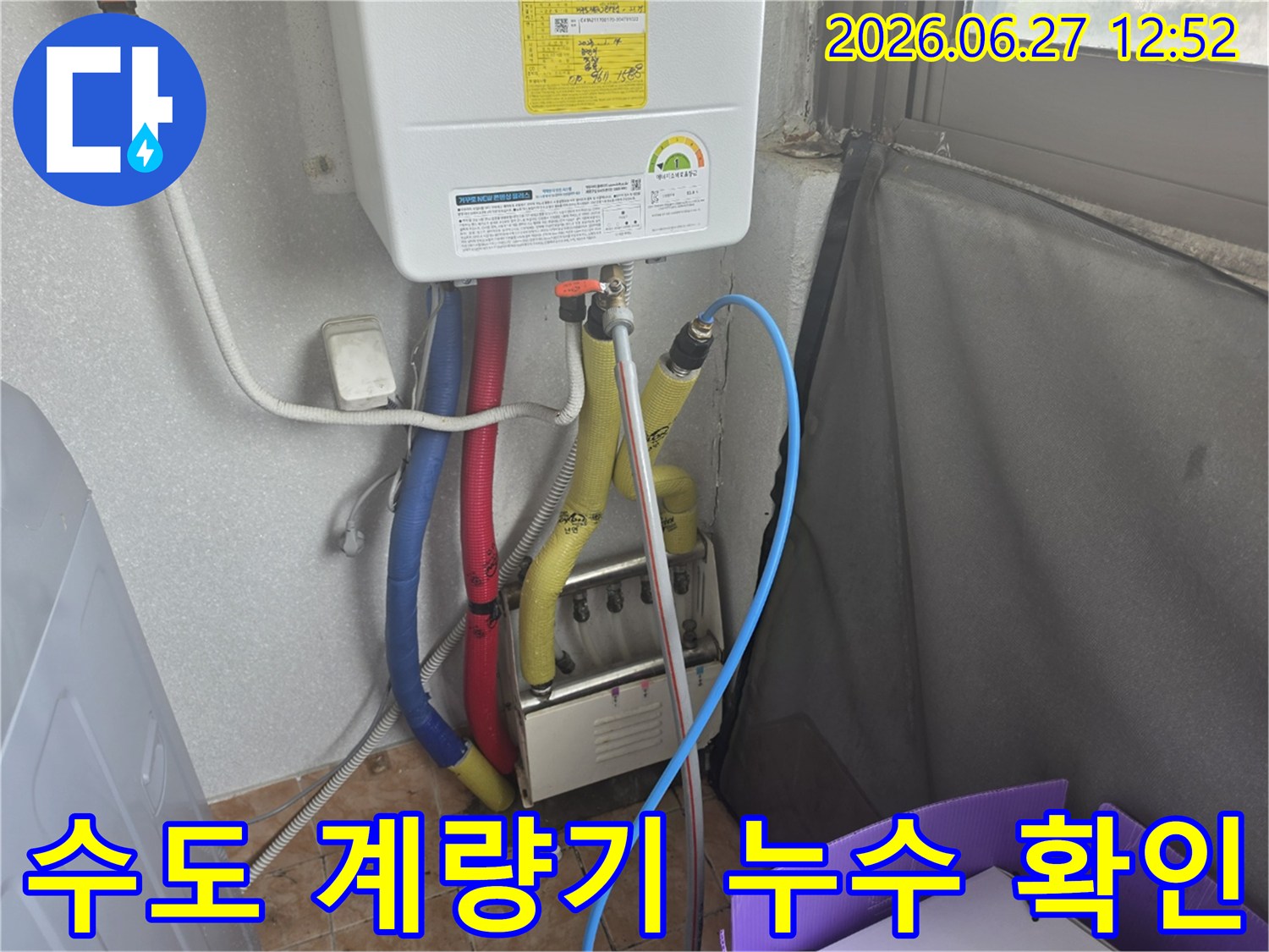 수도 계량기 주변에서 발생한 누수를-정밀하게 탐지하고 있는 현장 사진입니다