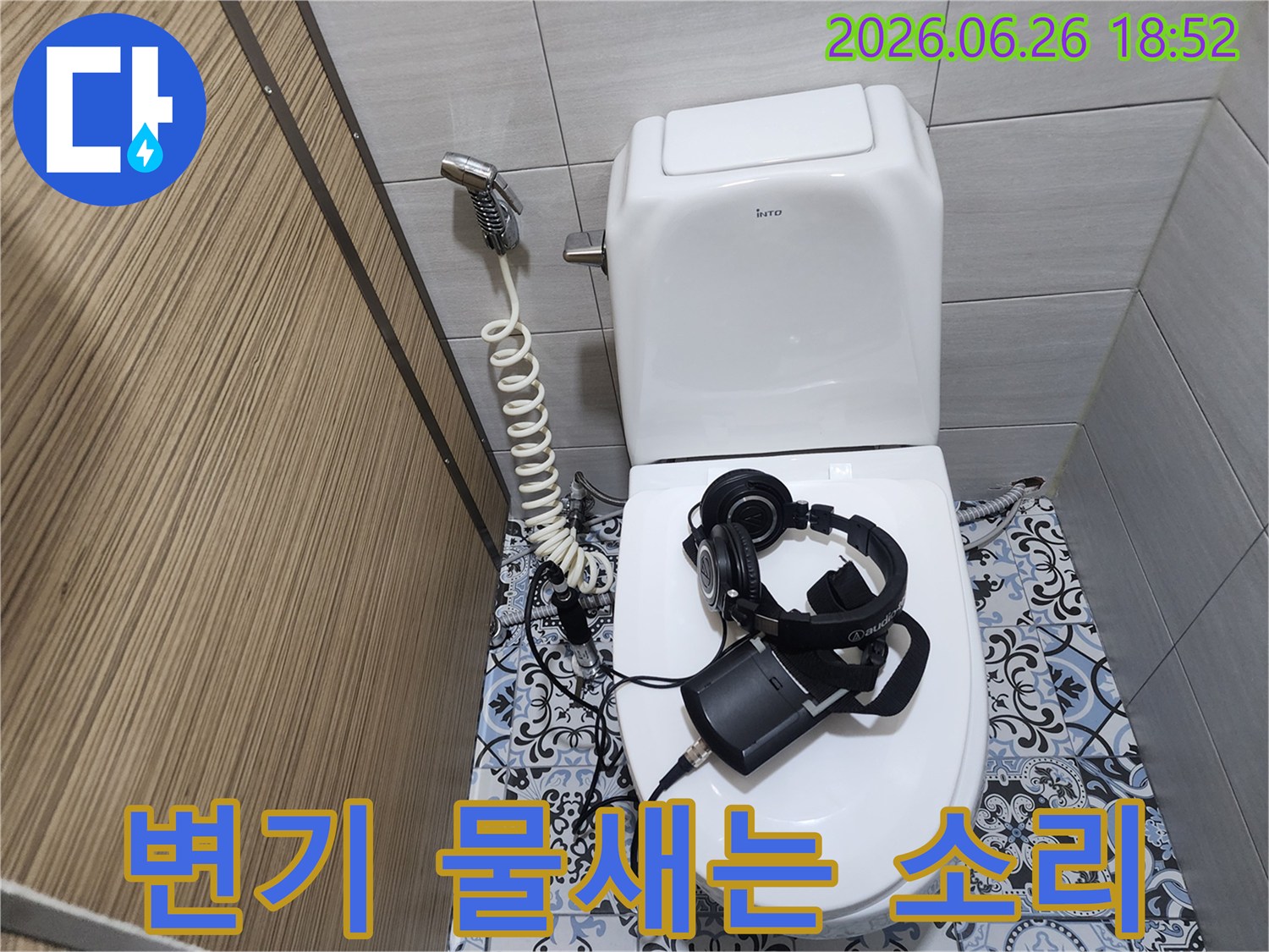 누수 탐지 장비와-헤드셋을-활용하여-변기에서-새는-미세한 물소리를-청음하는-전문가의-모습