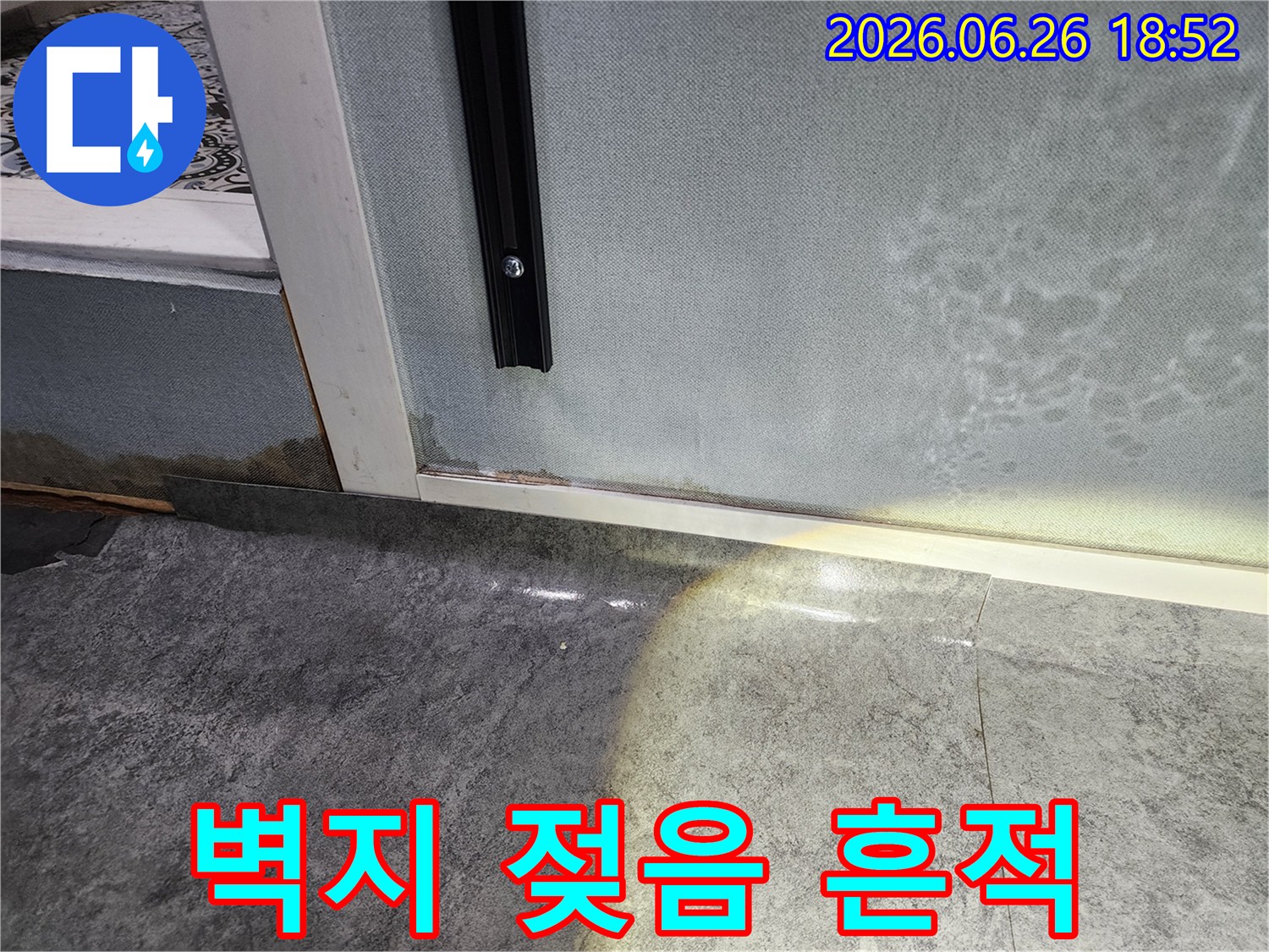 바닥에서부터 벽지로 스며든-누수로 인해-벽지가 오염되고-곰팡이가 발생한-현장 사진입니다
