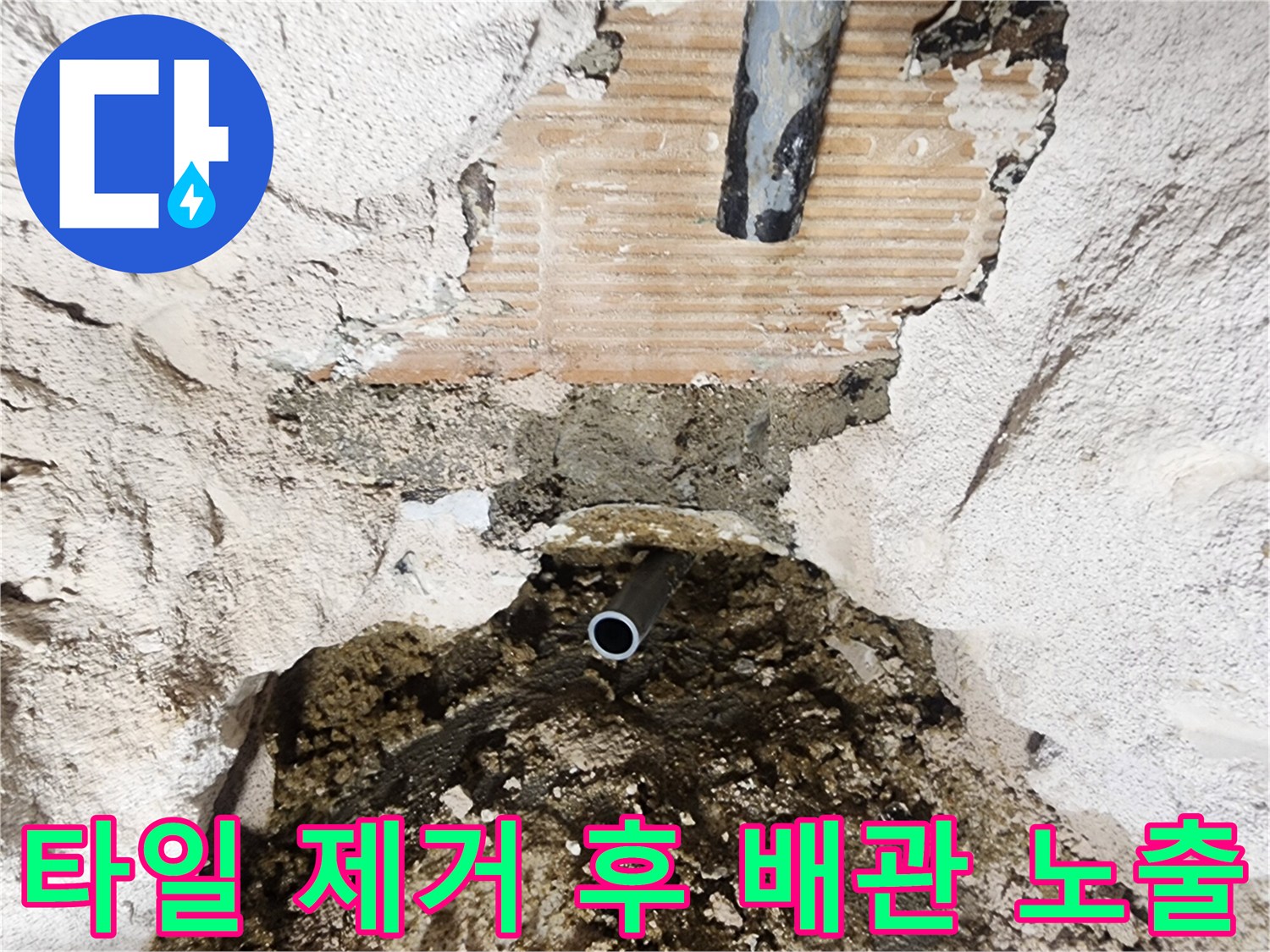 벽돌-구조물-내부의-누수-배관-노출-장면
