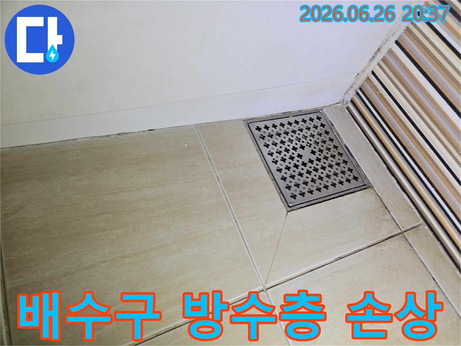 욕실 배수구 주변의-타일과 줄눈에서-발견된 미세한 균열과-오염은-방수층 손상으로-인한 누수의-가능성을 보여줍니다