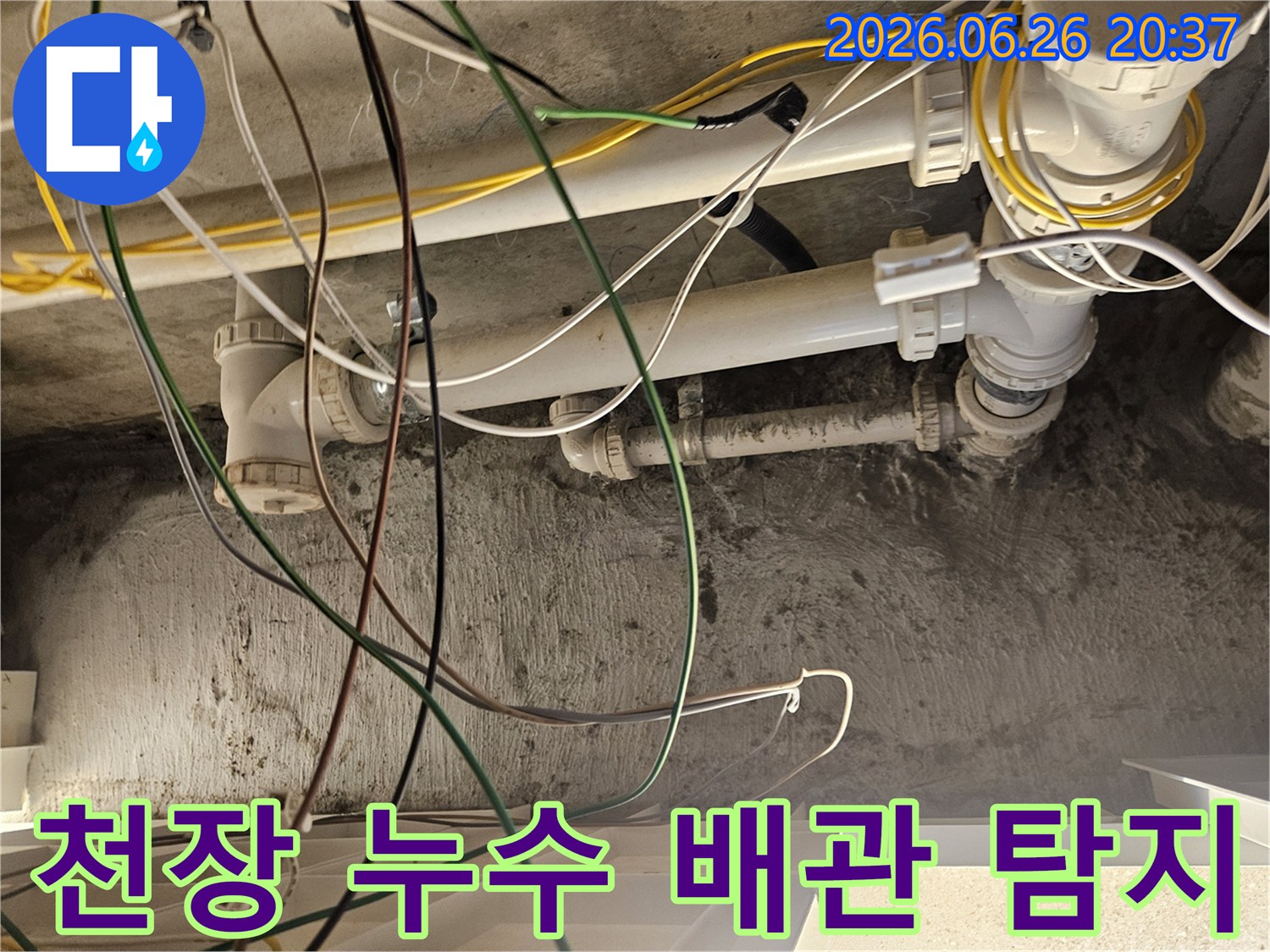 천장-내부의-복잡한-배관-구조를-탐지하여-누수-지점을-찾는-기술적인-과정