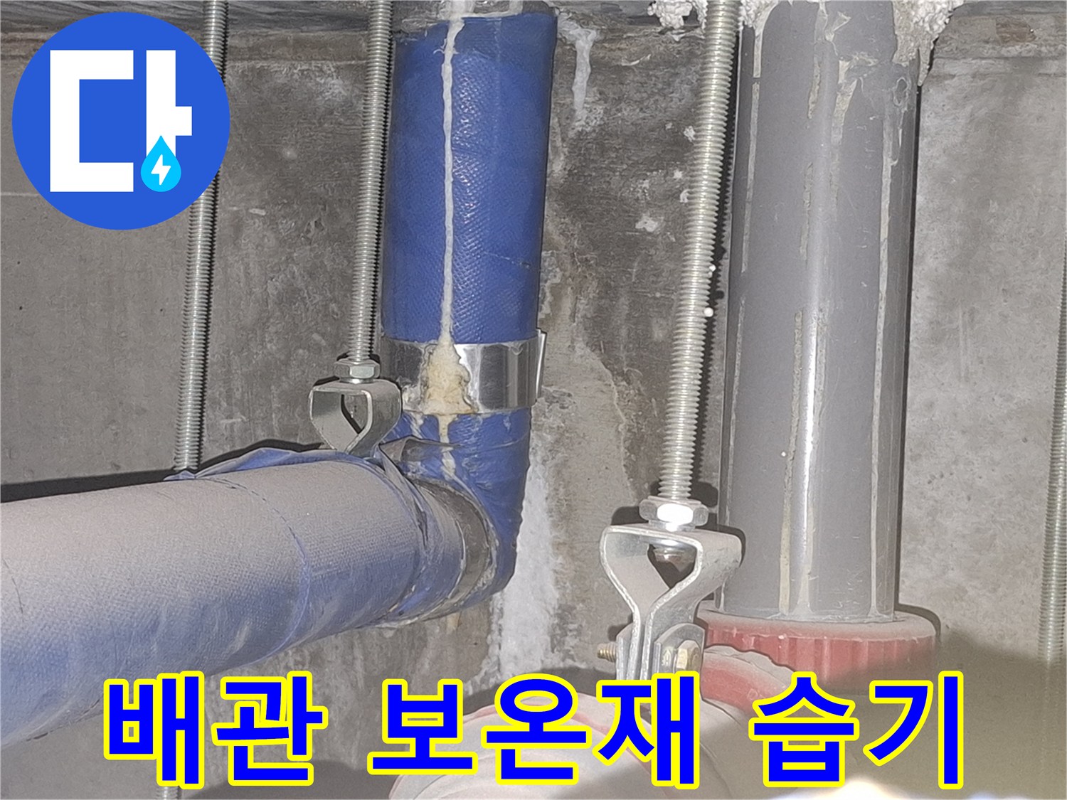 물기가 맺힌-배관 지지대와 클램프
