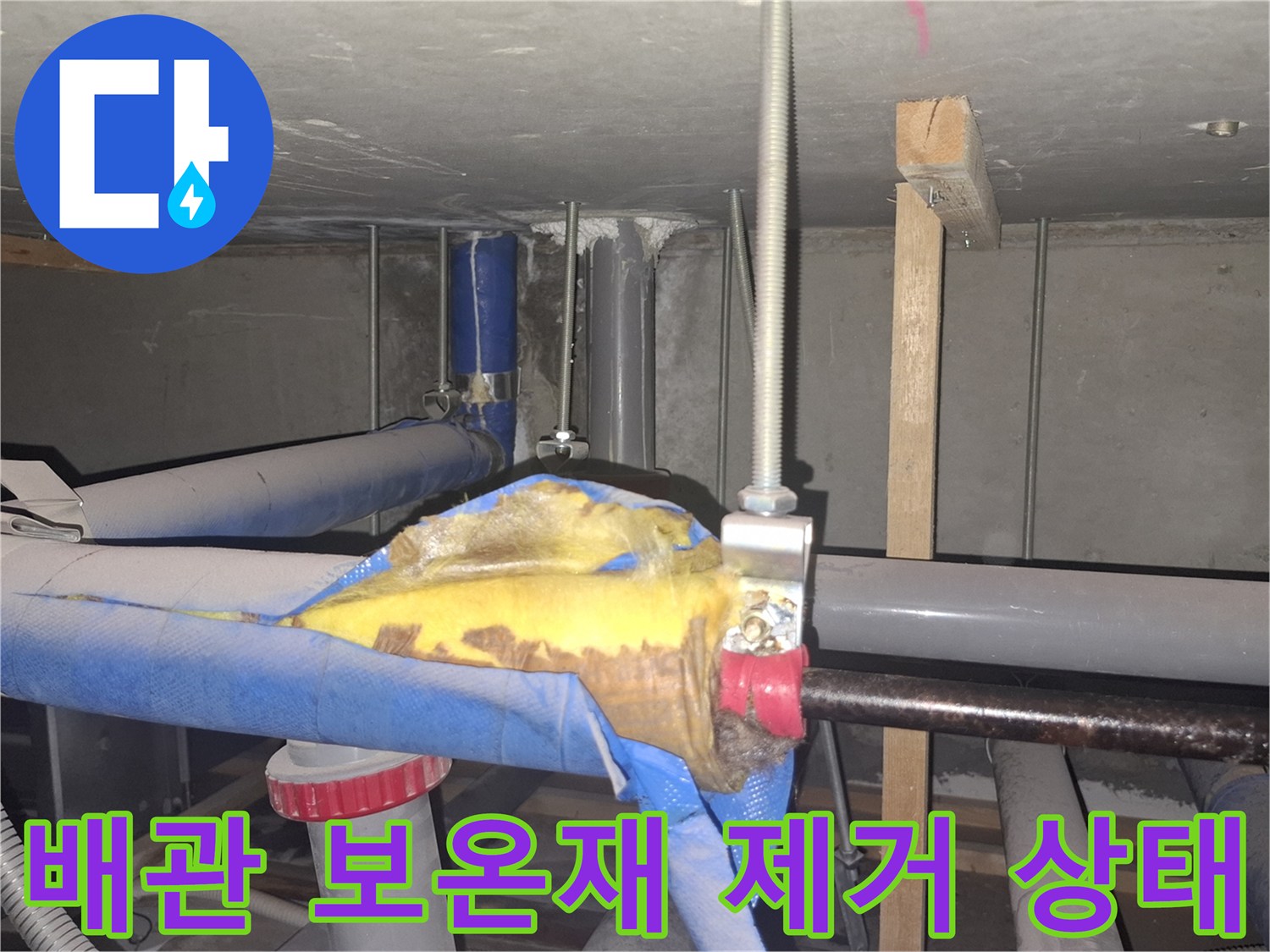 사무실-천장-배관-보온재를-벗겨낸-내부-상태