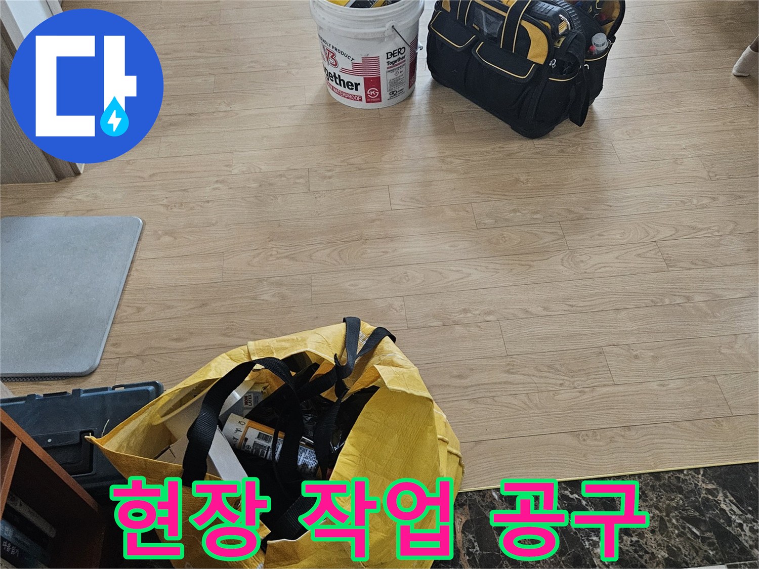 누수 보수 작업을 위한-준비된 전문 장비