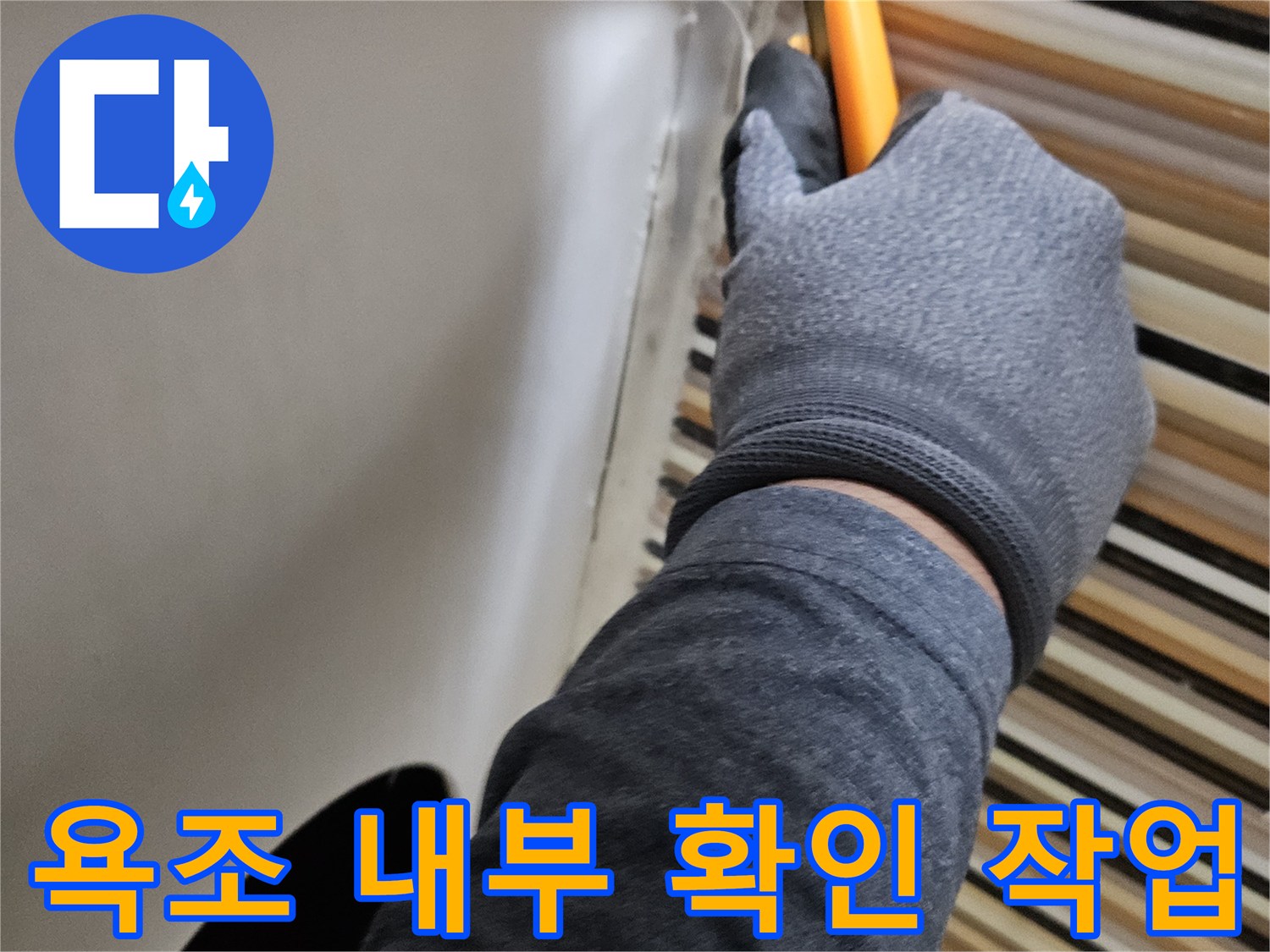 도구를-사용하여-욕조-옆면을-절개하는-현장
