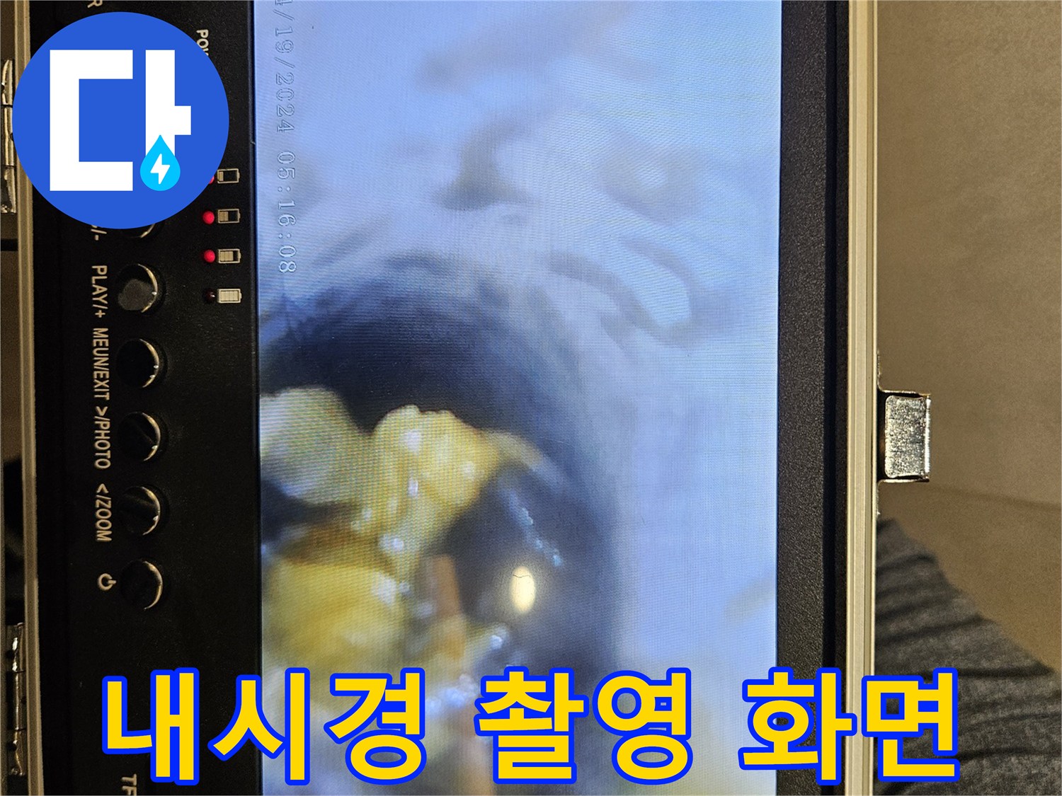 배관 속에 쌓인 오물과 이물질을 보여주는 내시경 영상