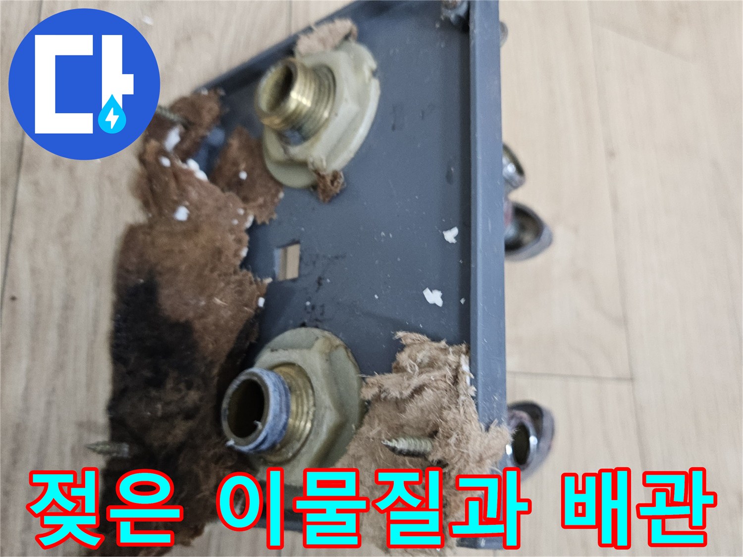 배관-연결-부위의-젖은-이물질-및-오염-상태