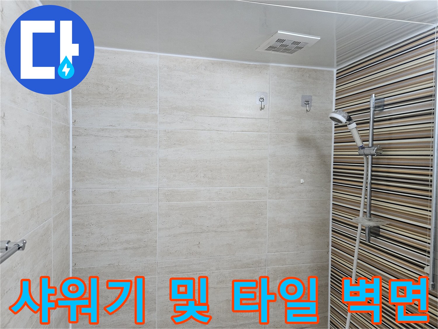 베이지색 타일로 마감된-욕실 샤워기 수전 부위