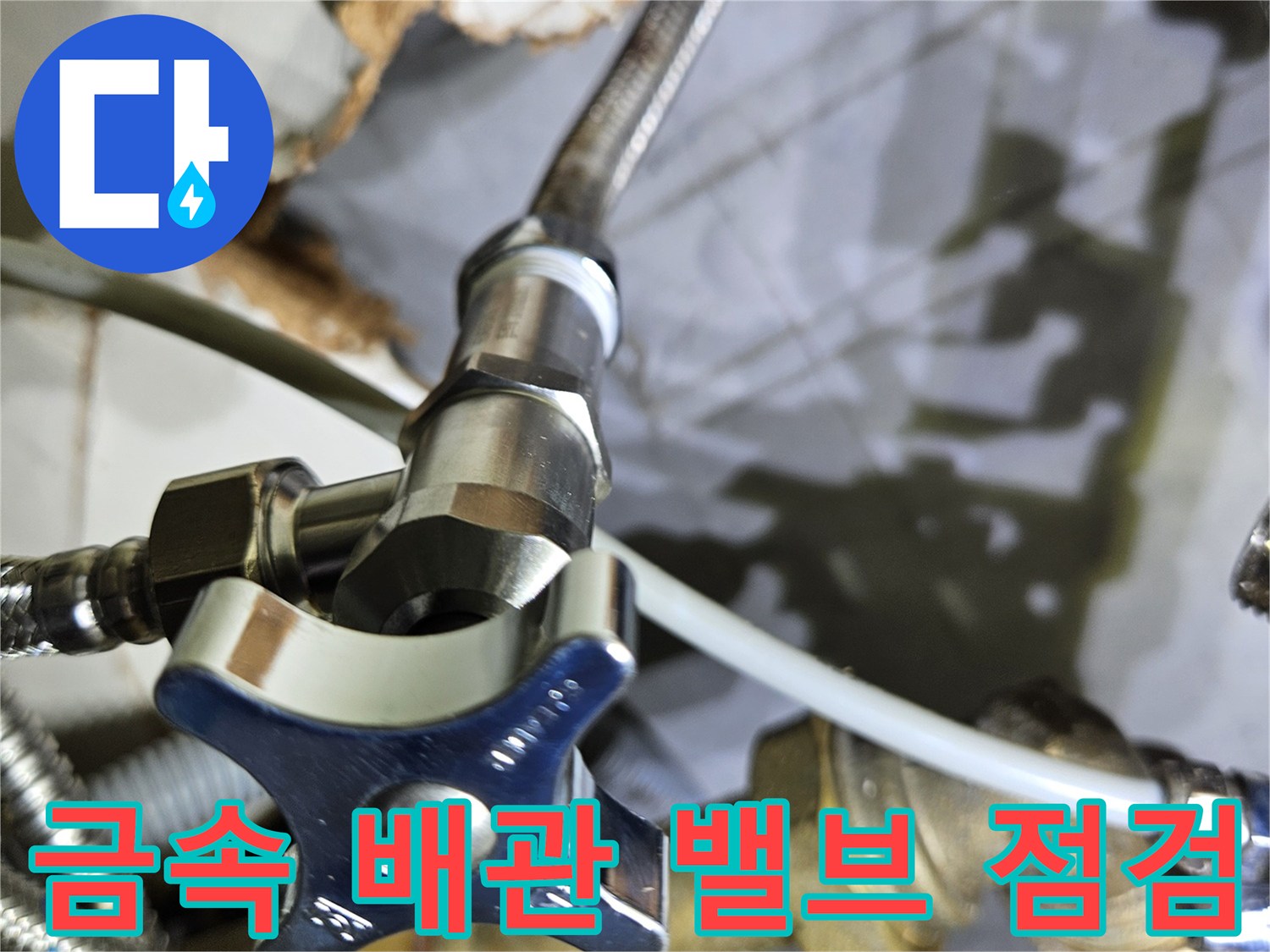 벽면 배관-밸브와 호스 연결 부위 근접 촬영