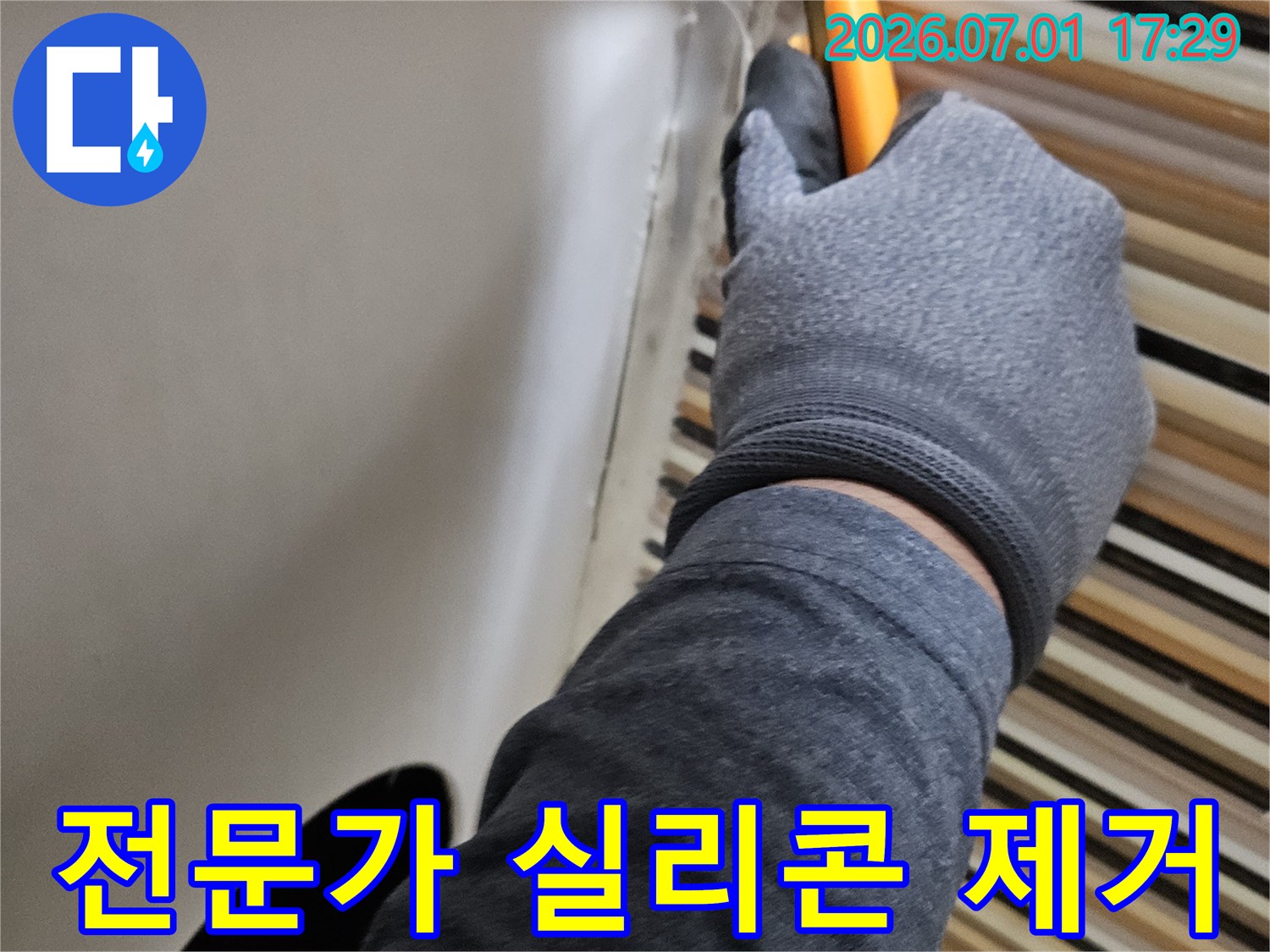 숙련된 전문가가-누수 해결을 위해-오래된 실리콘을-섬세하게 제거하는 모습