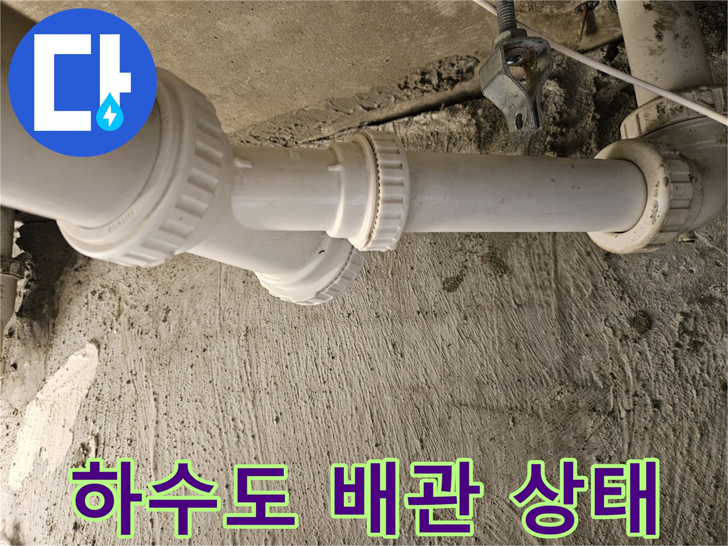 천장에 설치된 흰색 PVC 배관과 연결 부속의 모습