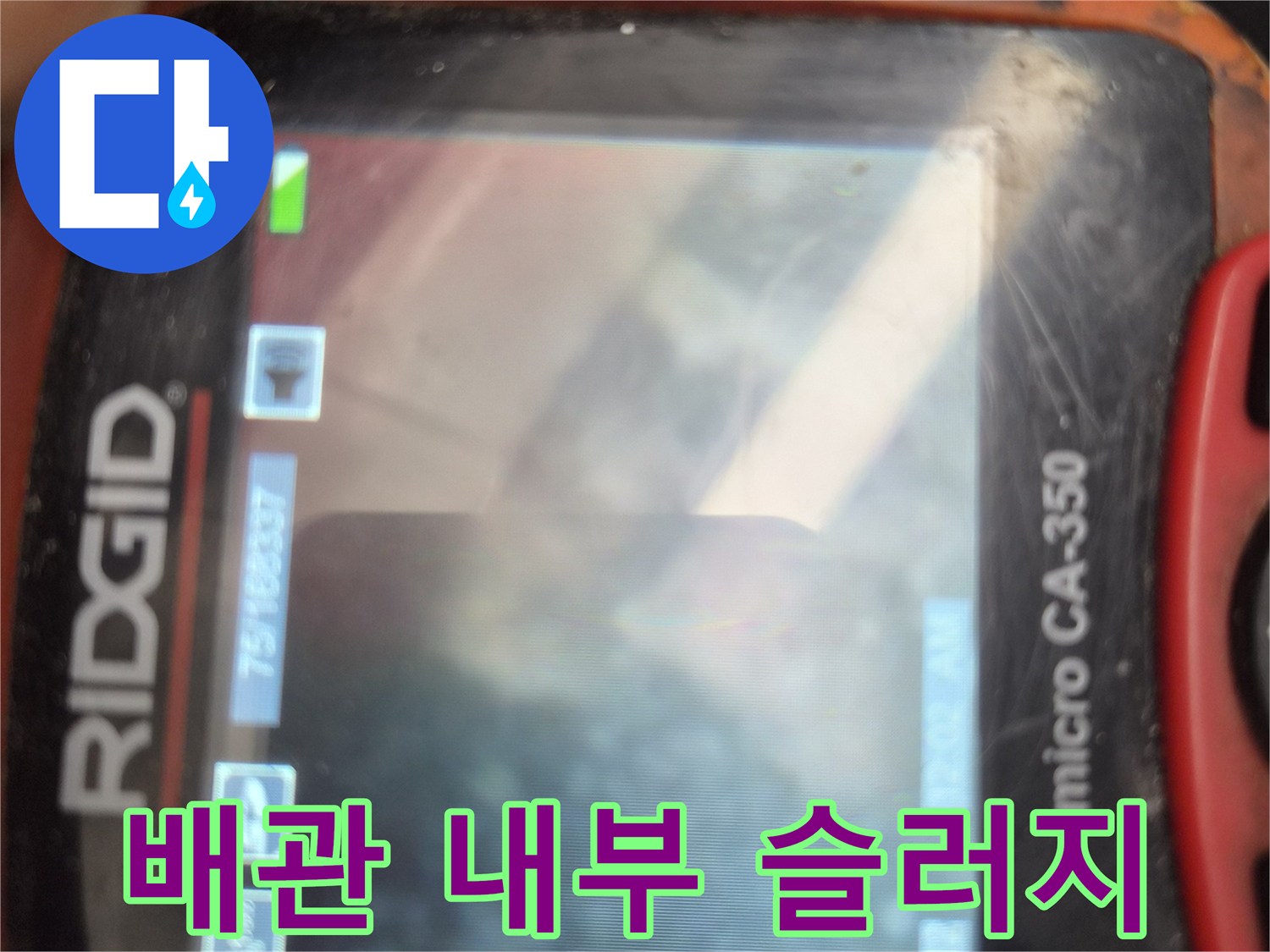 내시경-장비를-통한-싱크대-배관-막힘-부위-식별