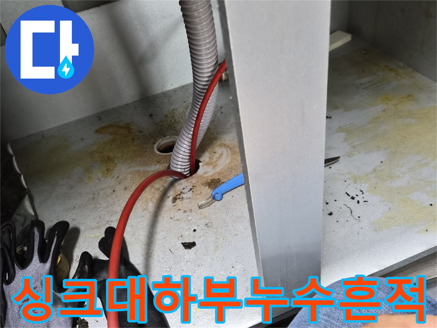 배관-연결-부위의-오염된-상태와-누수-자국