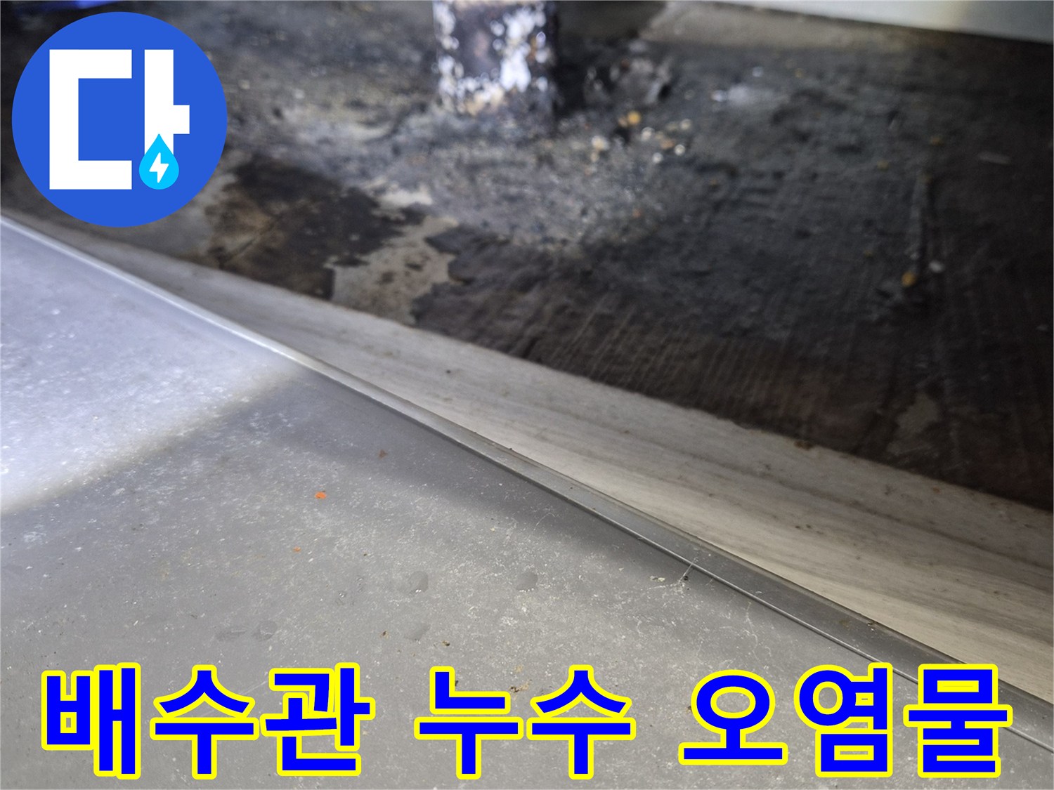싱크대-하부장-내부-배관-연결부-누수-및-오염-상태
