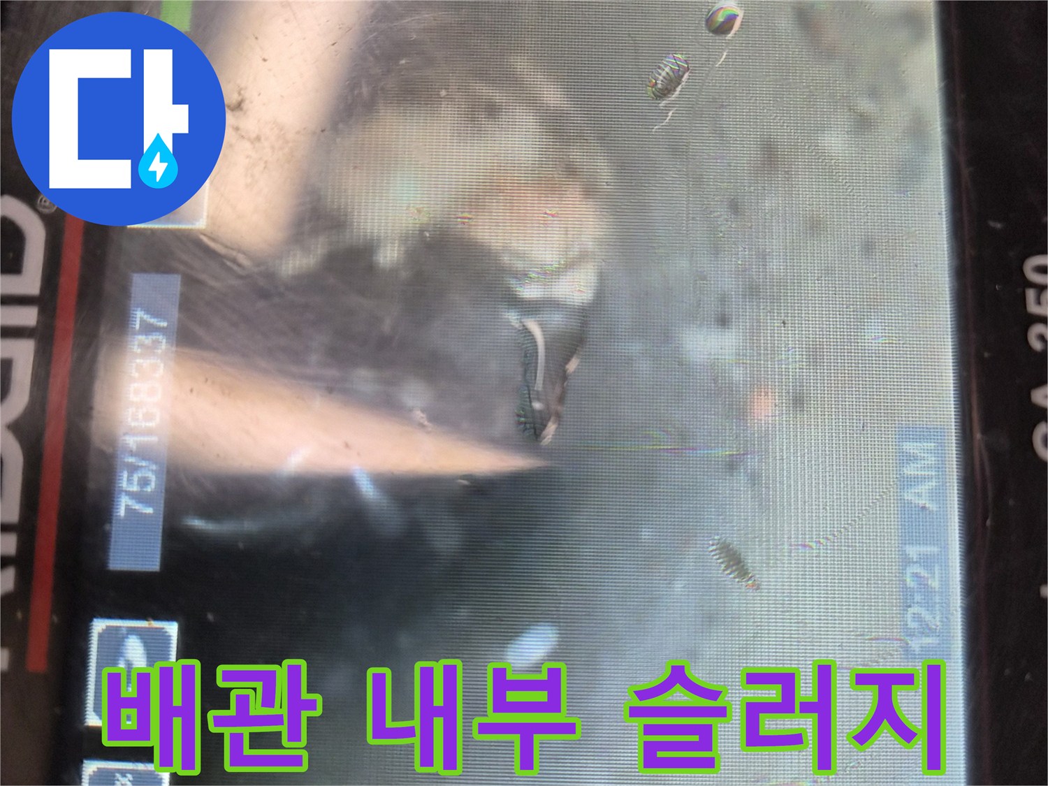 하수구 배관 내부에 쌓여 있는 기름 슬러지와 이물질 현황