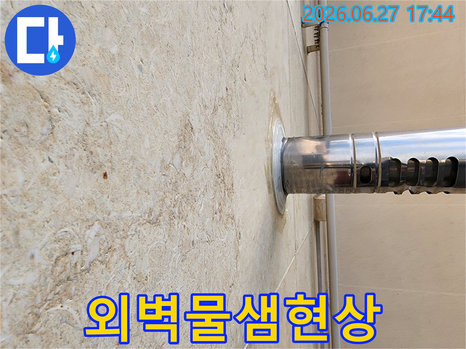 오래된-외벽-타일과-배관-틈새로-물이-새어-나와-얼룩진-모습을-묘사한-그림