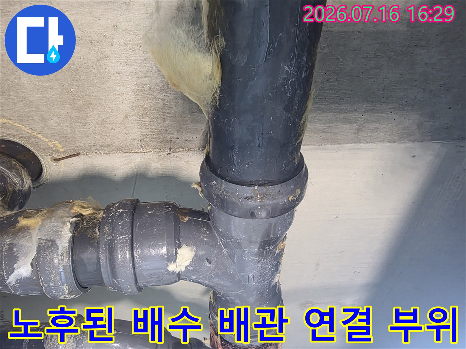 내부 습기로 인해 변색된 배출 배관의 굴곡 지점 모습