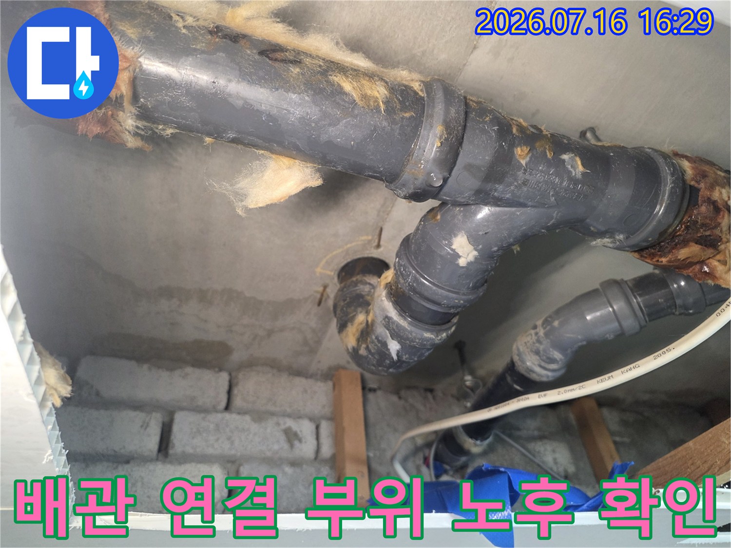 노후된 배출용 배수관의 굴곡진 연결 지점 확대 사진