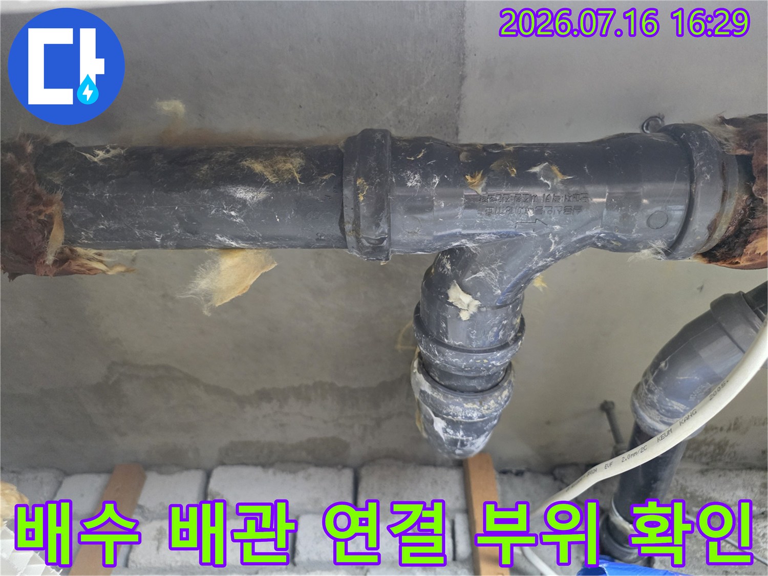 노후된 화장실 천장 배관의 굴곡부와 연결 부위 상세 촬영