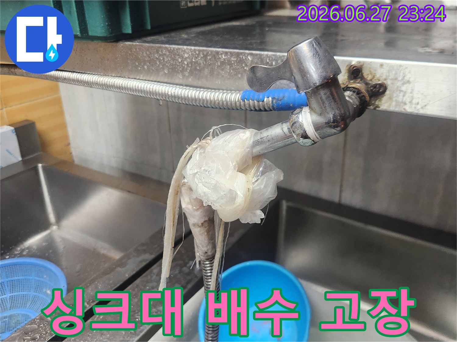 이 이미지는-싱크대 배수구 주변에-이물질이 엉켜있고-수도꼭지에-임시 조치가 된-배수구 고장-의심 상황을 보여줍니다