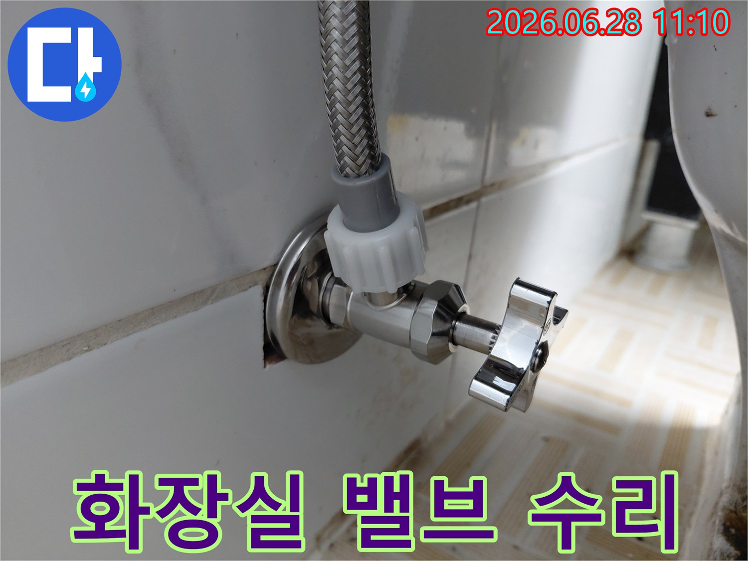 새로운 수도 시스템의 핵심-앵글밸브와 호스가-완벽하게 연결된 모습입니다