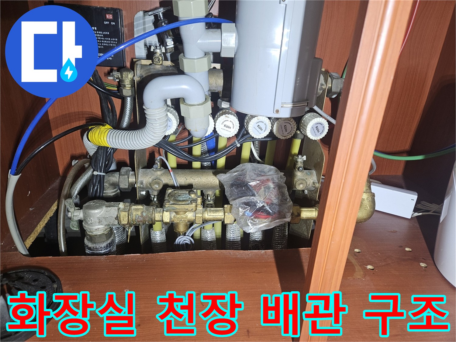 아파트 천장 점검구 내부의 금속 밸브와 배수용 배관 상태