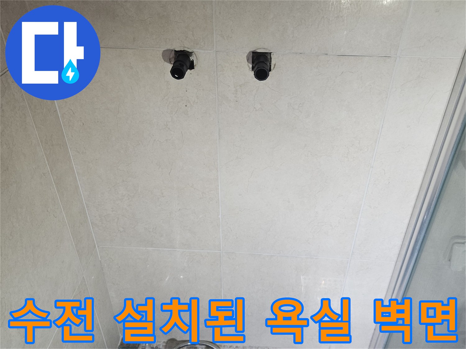 안양 아파트 욕실-배관 및 수전 설치 부위 상세