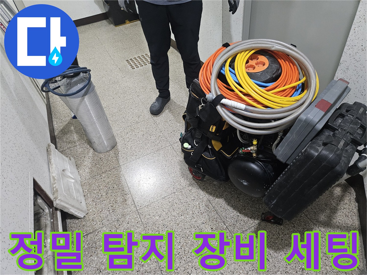 현장에서 사용되는-고성능 누수 측정 및 배관 점검용 장비