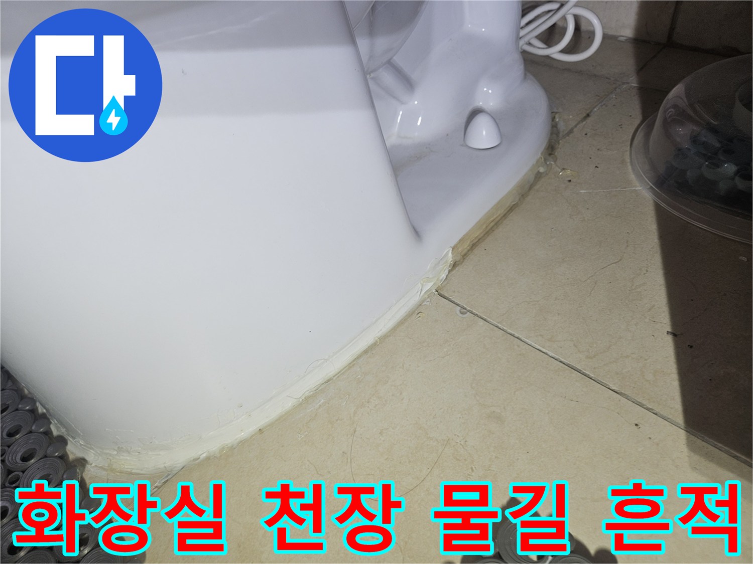 화장실-천장-타일-사이로-스며든-누수-흔적