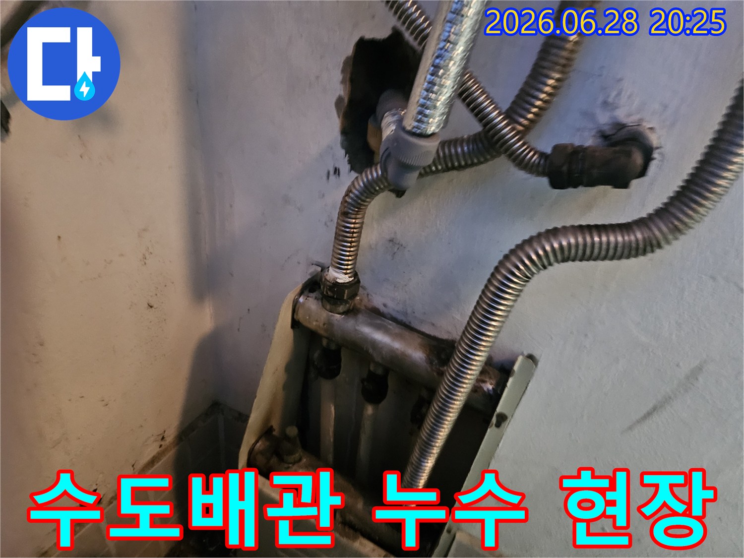 수도 배관에서-물이 새어 나와-주변이 오염된-누수 현장의-모습입니다
