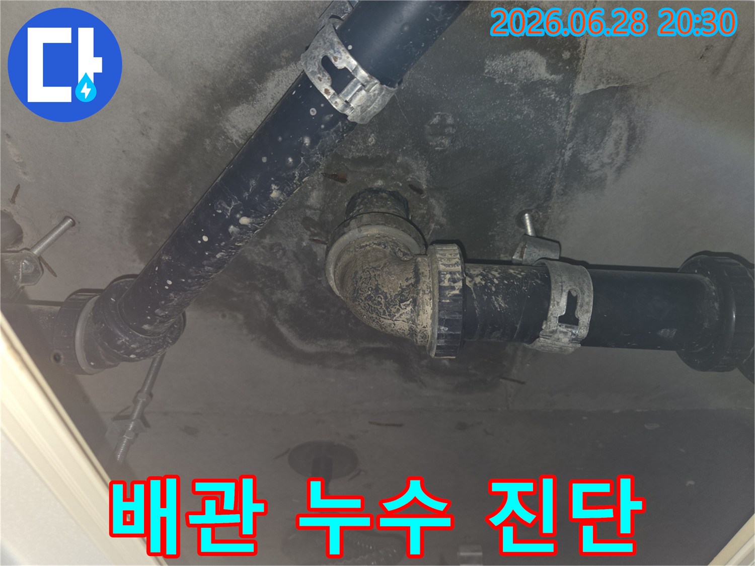 천장-배관에서-물이-새어-나와-주변이-젖은-누수-현장-사진