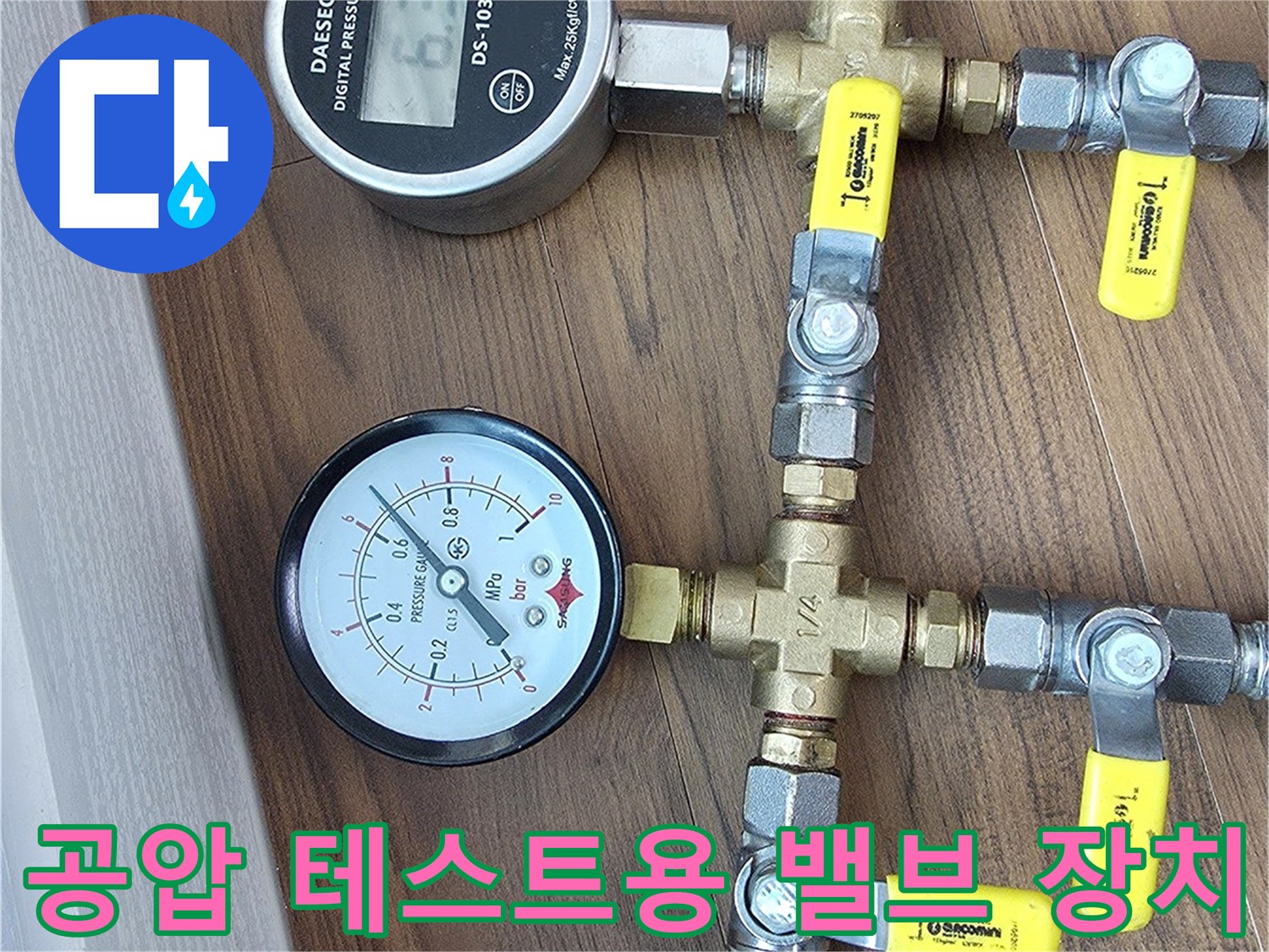 배관-연결부와-압력-측정기를-활용한-검사-준비