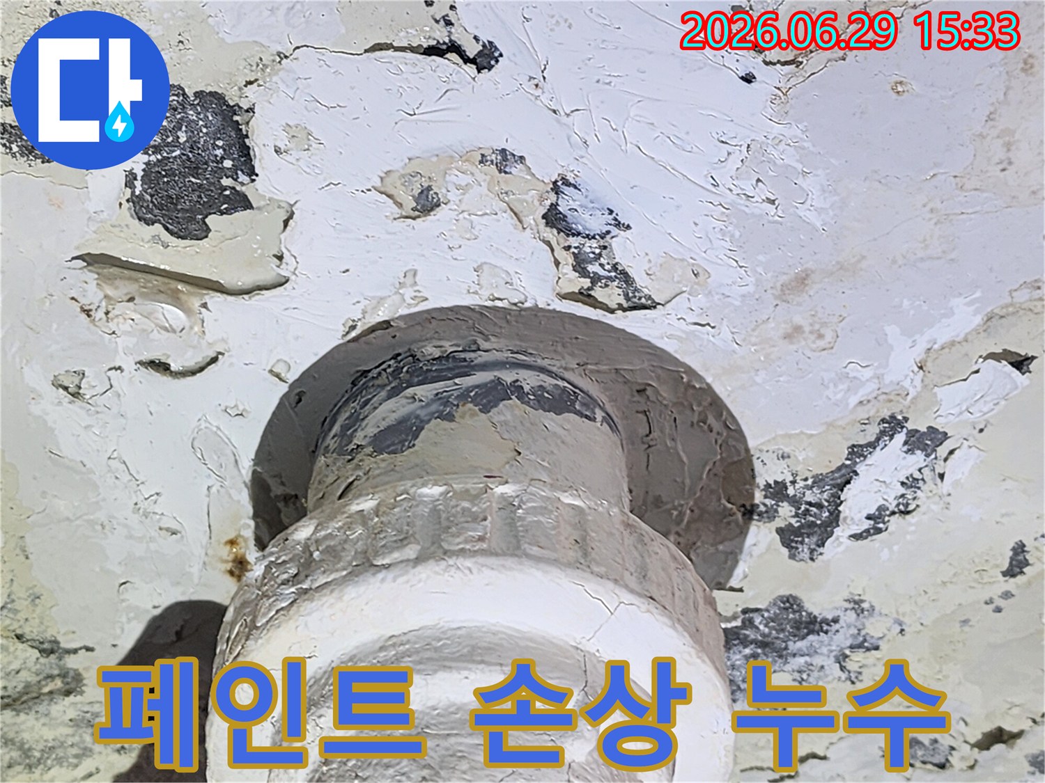 누수 탐지 중 발견된-손상된 배관과-주변의 물자국을 명확히 보여줍니다.