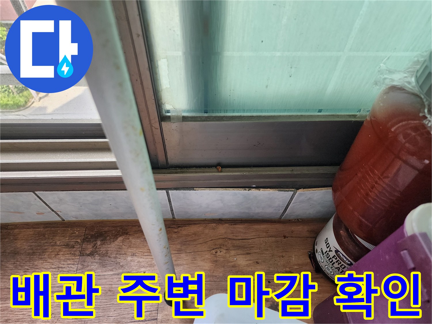 정왕동 현장-천장 배관 및 마감재의 습기 상태를 촬영한 사진입니다.