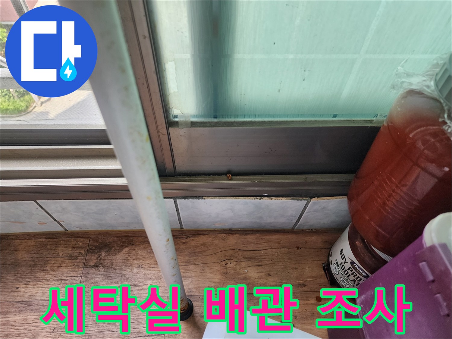 천장 배관 연결부와 창틀 주변의 상태를 촬영한 현장 사진