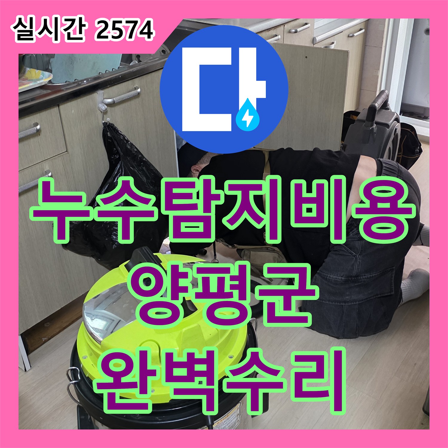 누수전화가 필요한 곳, 미세한 누수까지 놓치지 않고 찾아내는 오산 전문가