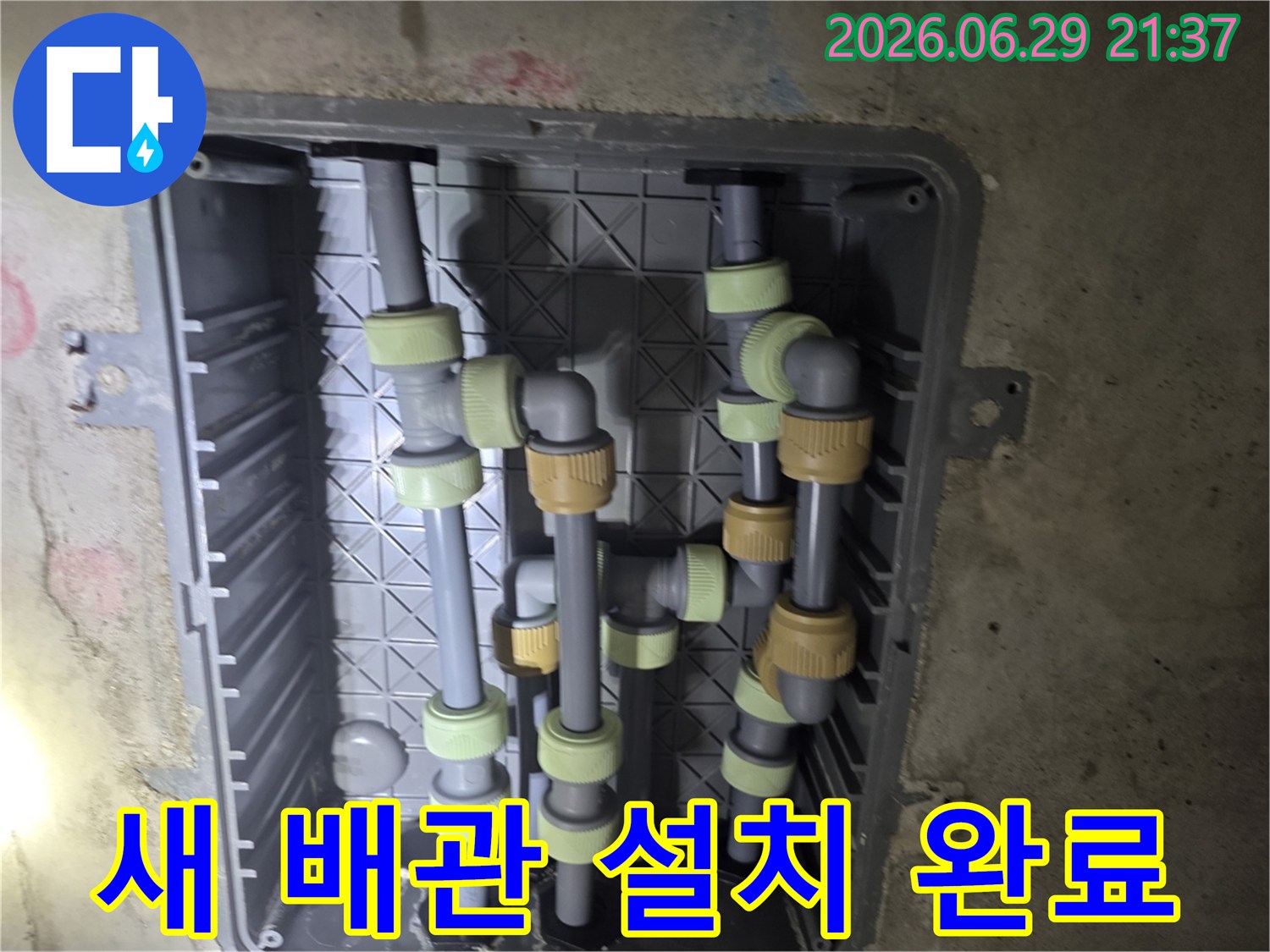 누수 공사 중-새로운 배관 설치 과정을 담고 있습니다.
