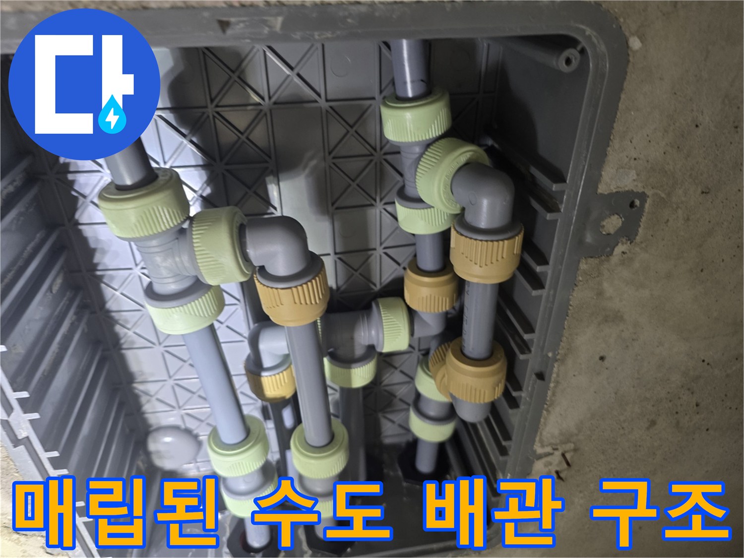회색 배관 연결 부위-누수 지점 추적을 위한 분배기 내부 모습
