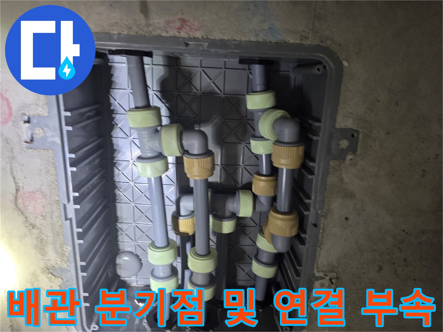 회색 배관과 노란색 테두리가 있는 연결 부속의 근접 사진