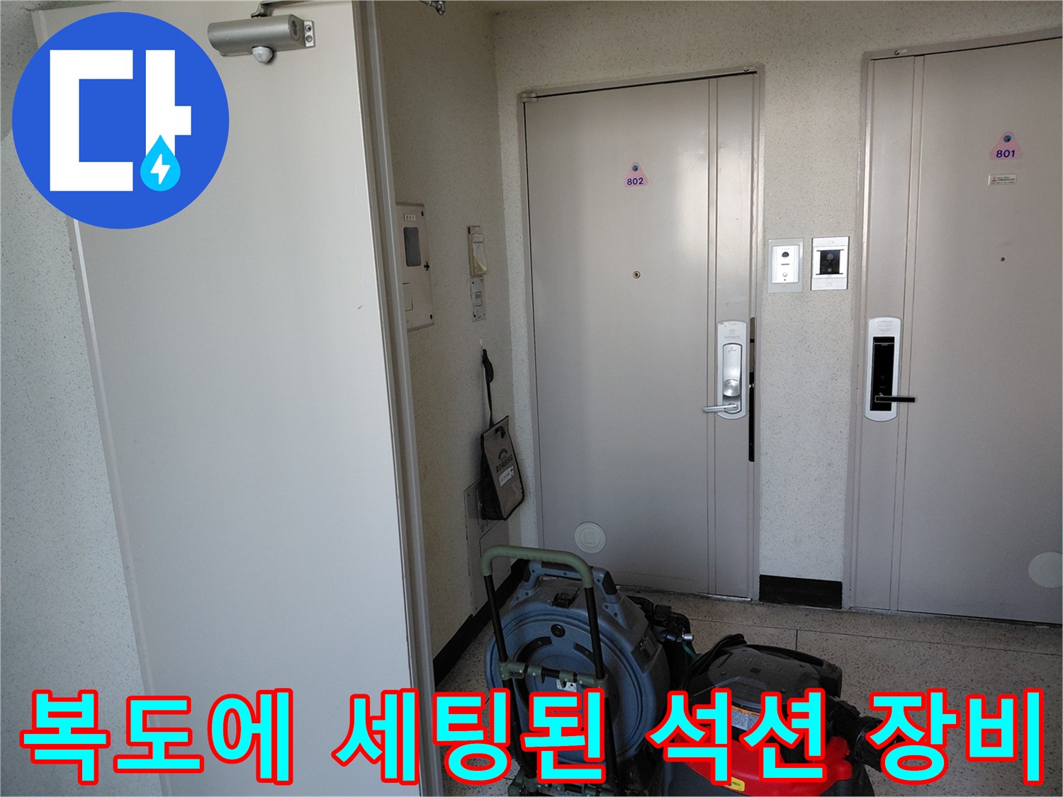 배관 스케일링을 위해 복도에 준비된 전문 석션기