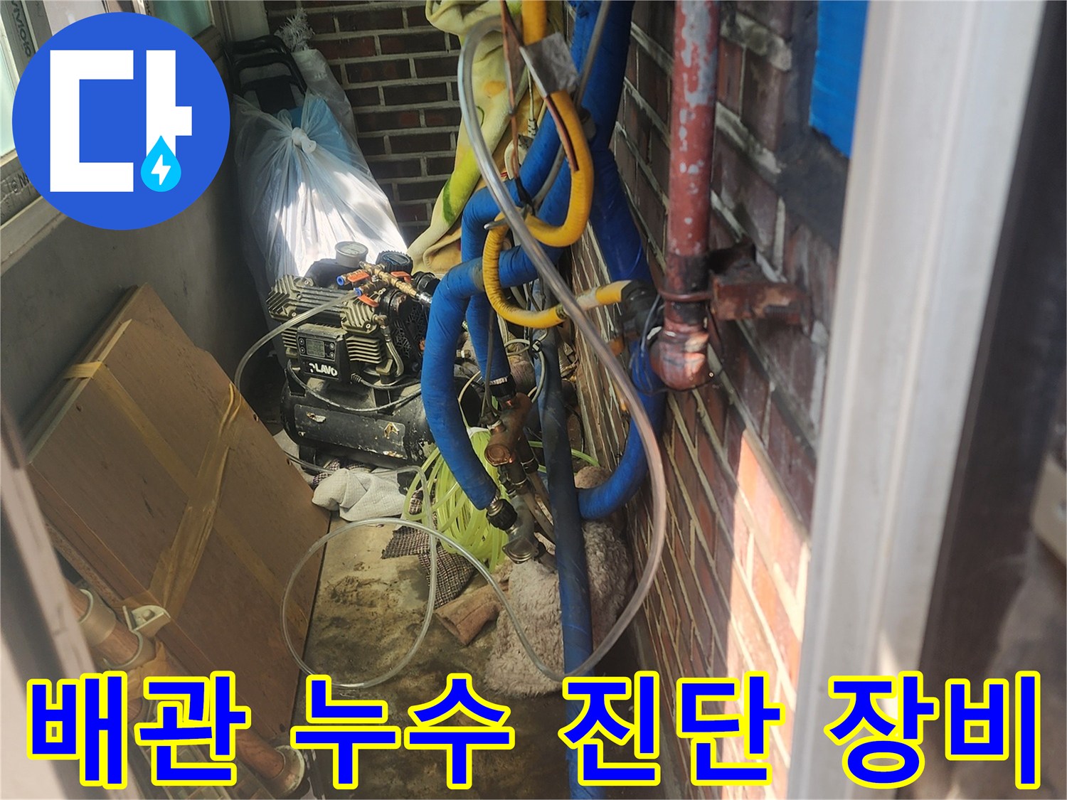 화장실 천장 내부 작업-공압 검사를 위해 설치된 배관 점검 장비
