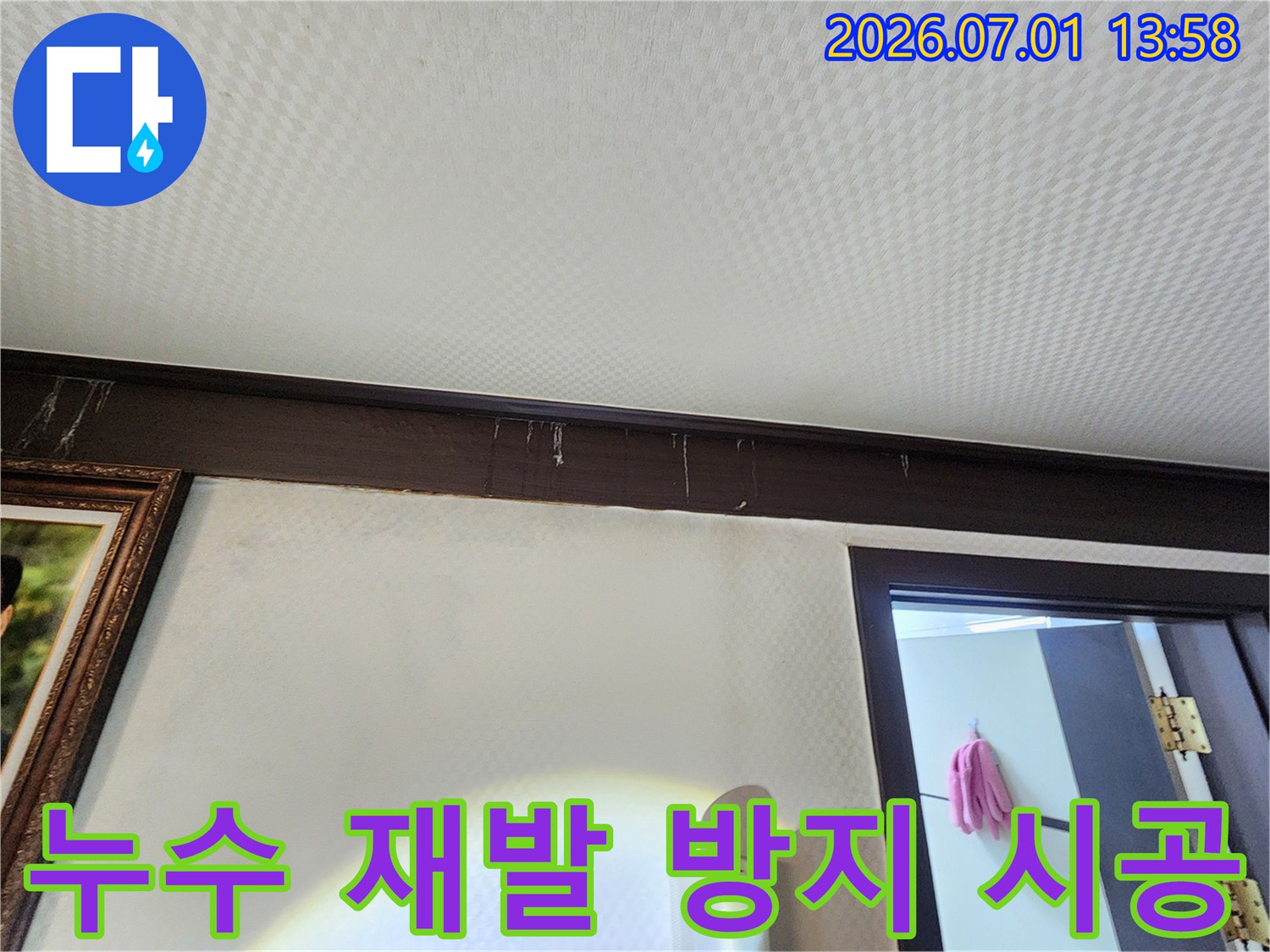 천장 누수 문제를-해결하고-재발을 방지하기 위한-전문적인 시공 모습