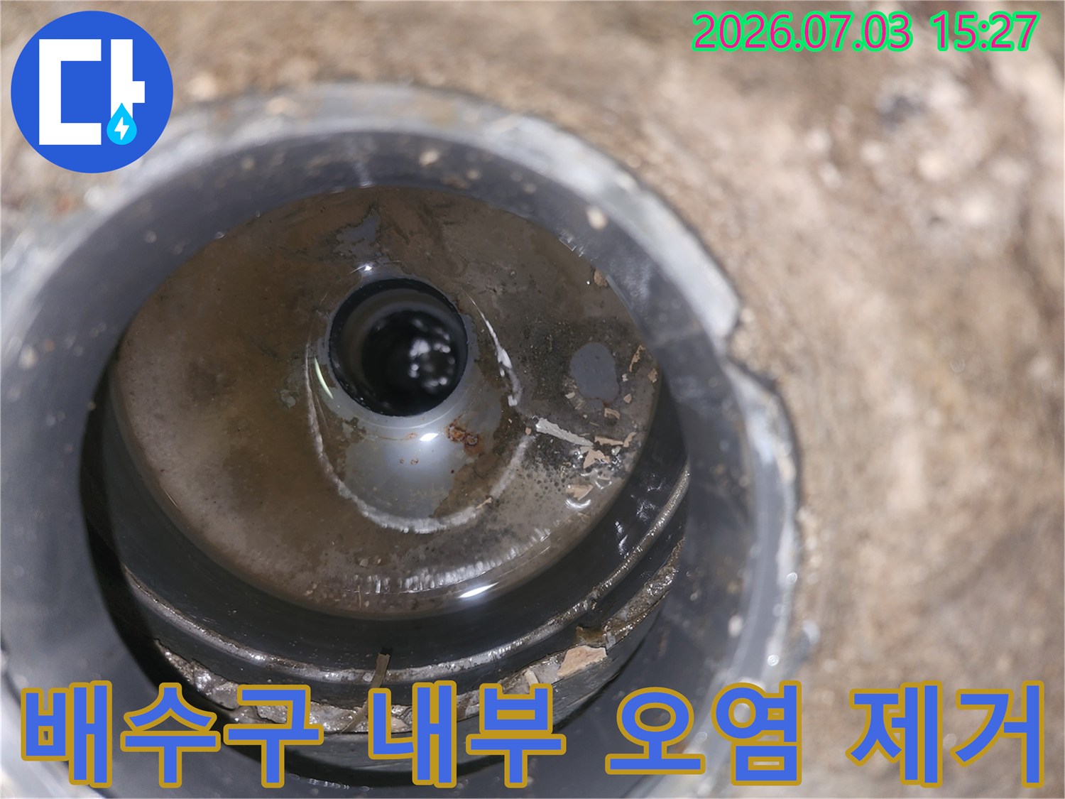 오염된 배수구 내부에 고인 찌꺼기와 이물질을 청소하는 장면