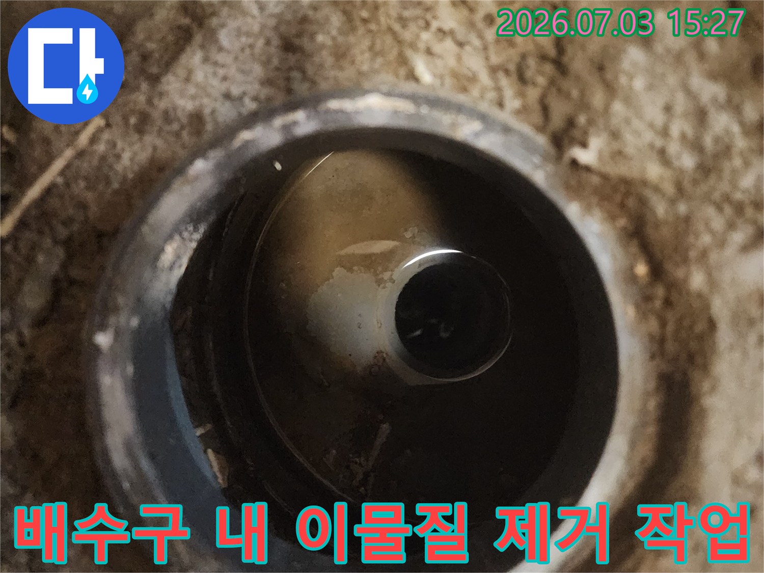 화장실 배수구 주변의 오염과 배관 상태 사진