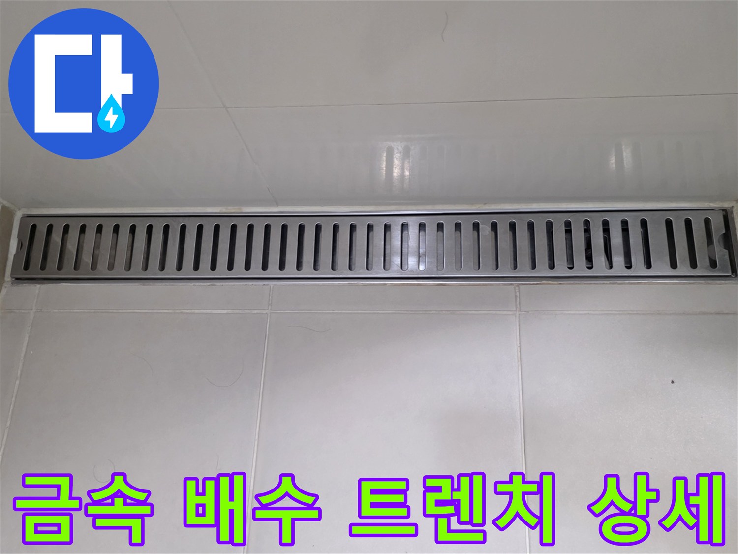 벽면-설치된-배수-트렌치-그레이팅-근접촬영