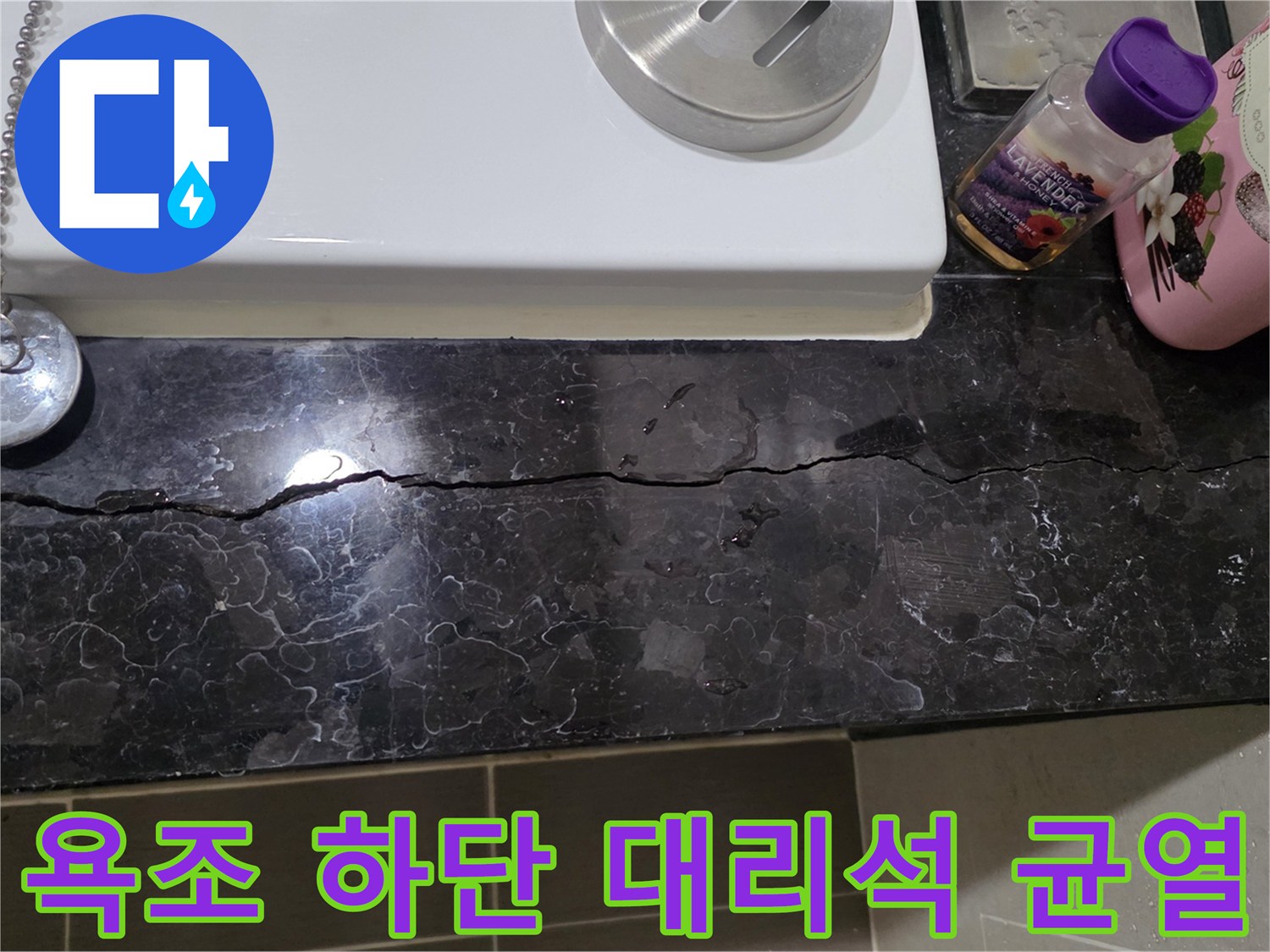 욕조-옆면-대리석-마감재에-발생한-심한-균열-상태