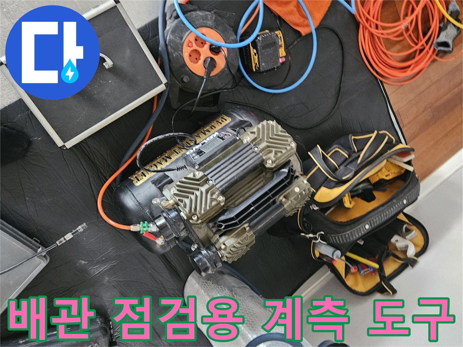 누수-부위를-찾기-위해-준비된-압력계와-탐지-용품들
